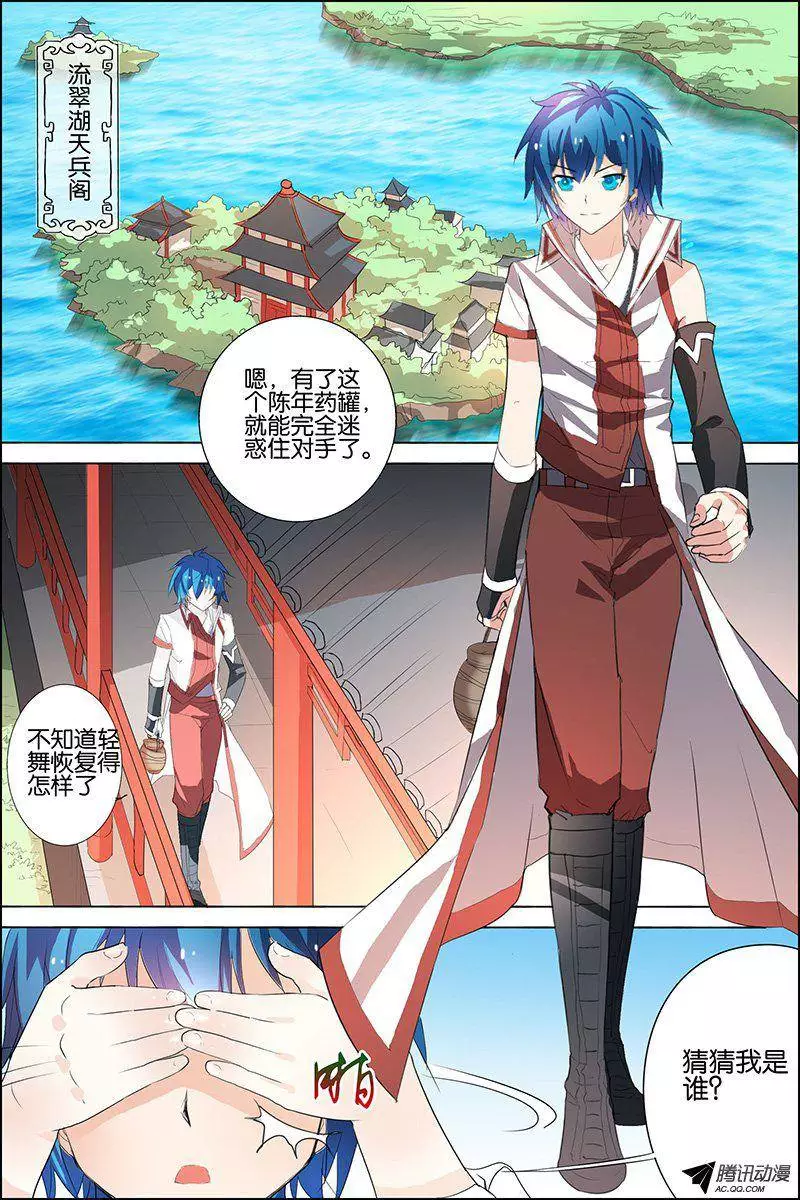 傲世九重天第22话 泡妞太难