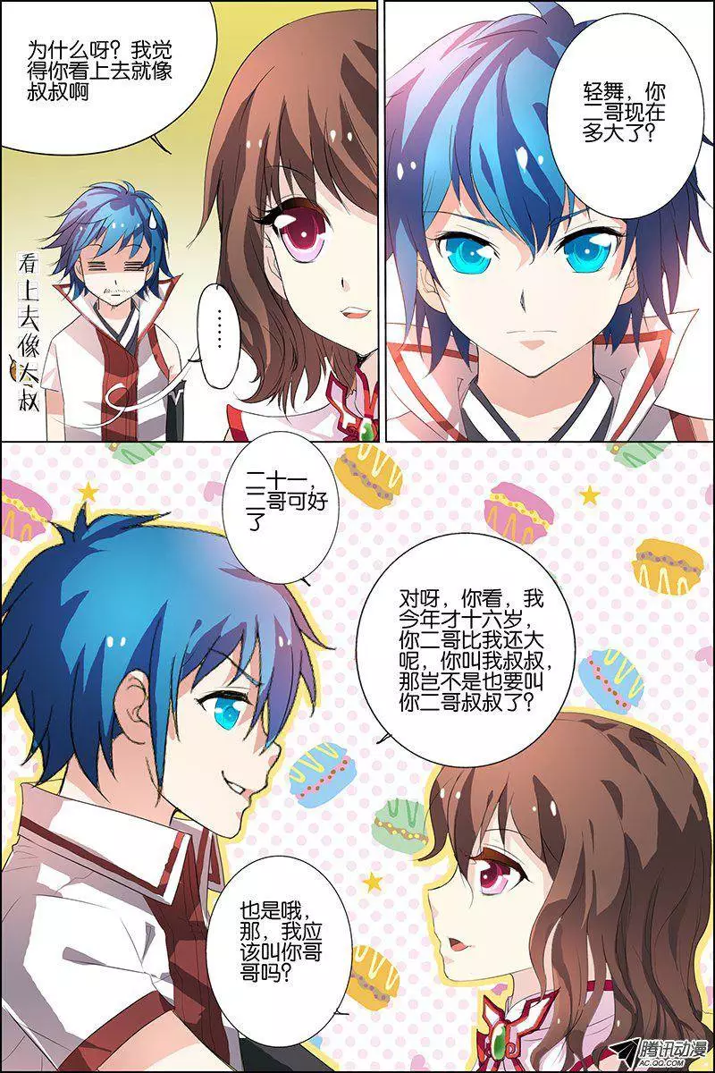 傲世九重天第22话 泡妞太难