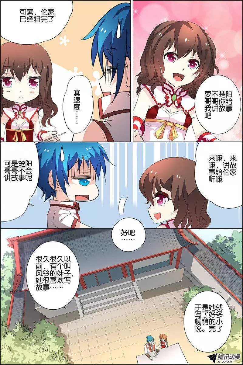 傲世九重天第22话 泡妞太难