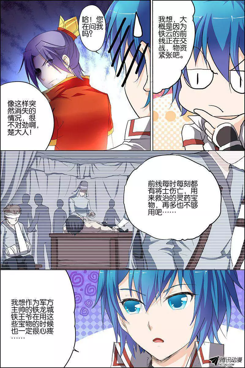 傲世九重天第23话 高风亮节楚御座