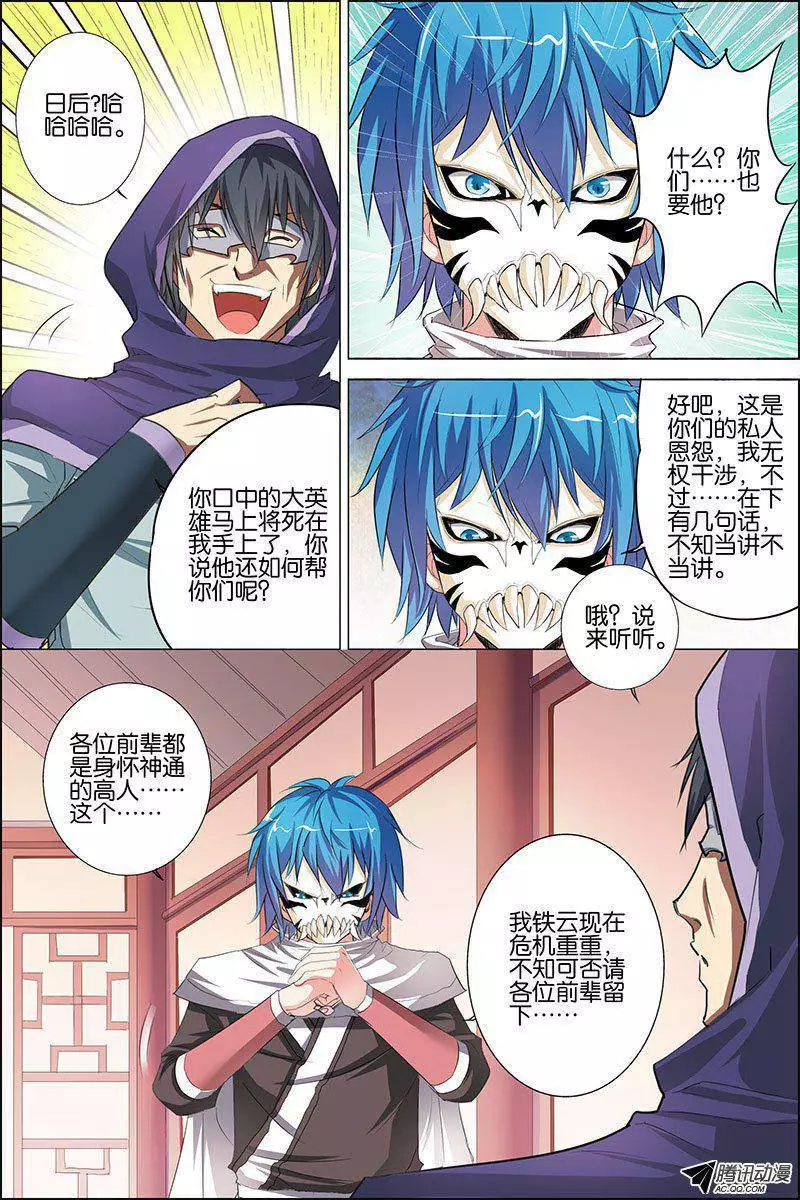 傲世九重天第23话 高风亮节楚御座