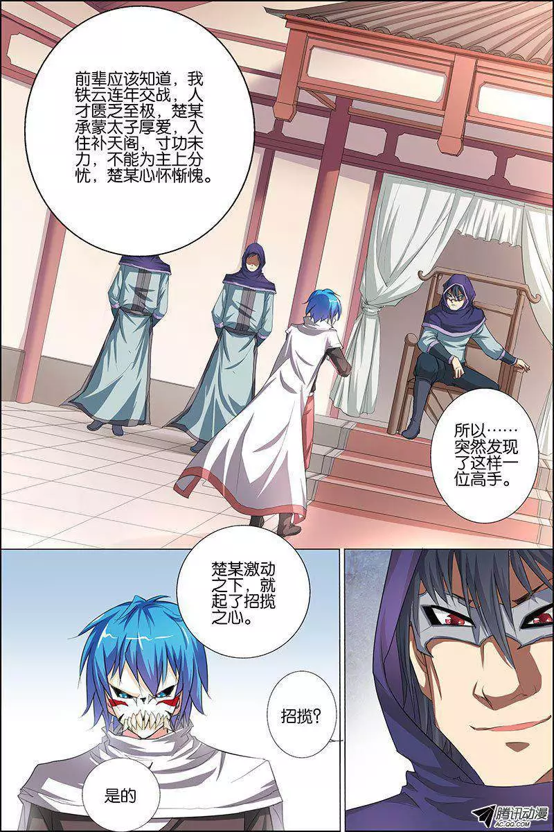 傲世九重天第23话 高风亮节楚御座