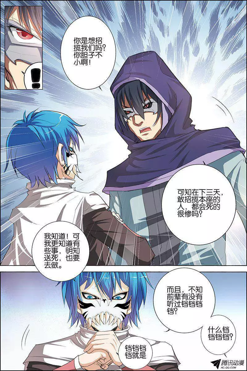 傲世九重天第23话 高风亮节楚御座