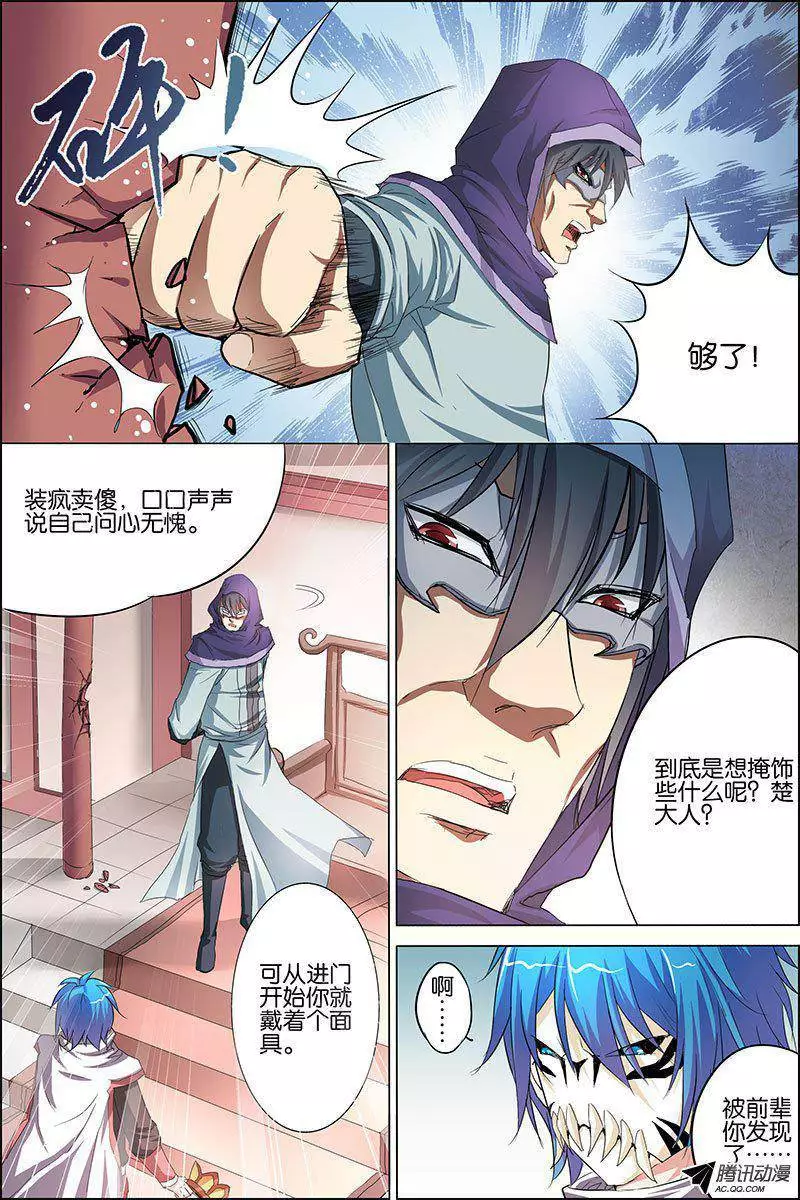 傲世九重天第23话 高风亮节楚御座