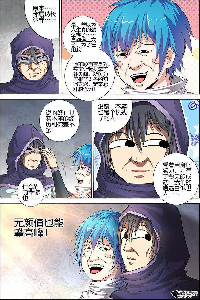 傲世九重天第23话 高风亮节楚御座