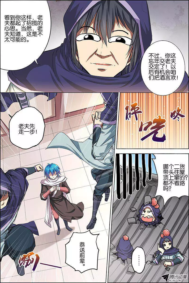 傲世九重天第23话 高风亮节楚御座