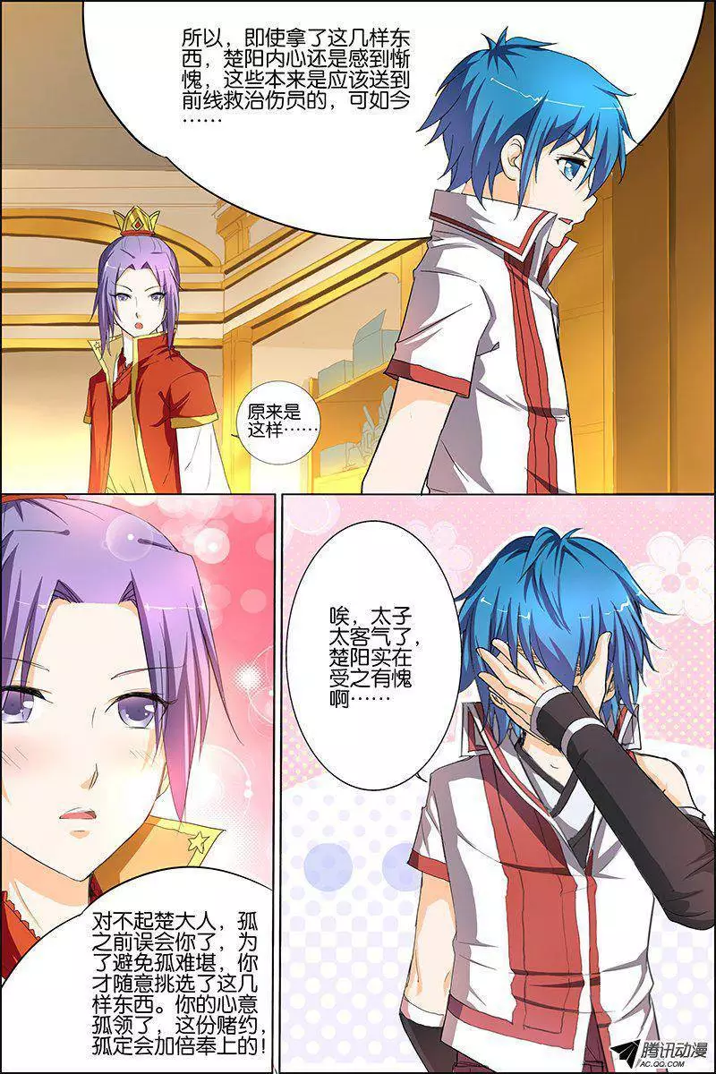 傲世九重天第23话 高风亮节楚御座