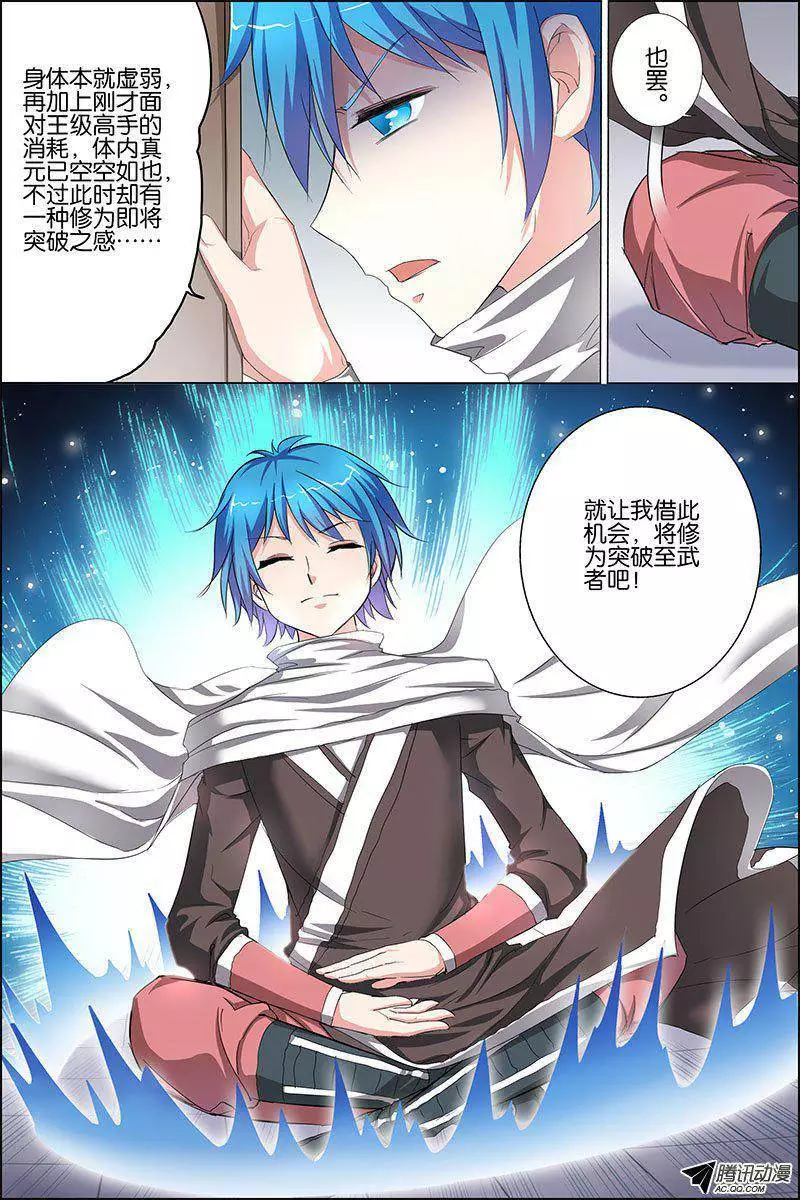 傲世九重天第23话 高风亮节楚御座