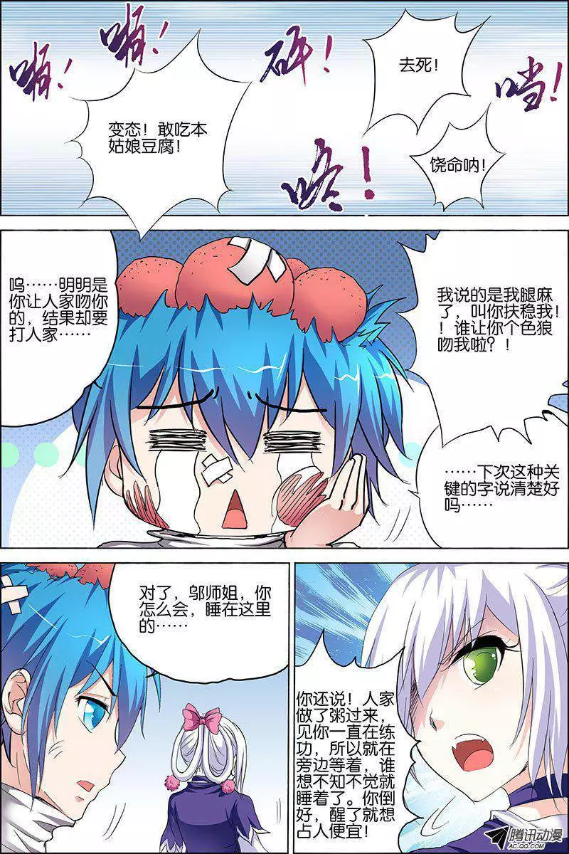 傲世九重天第23话 高风亮节楚御座