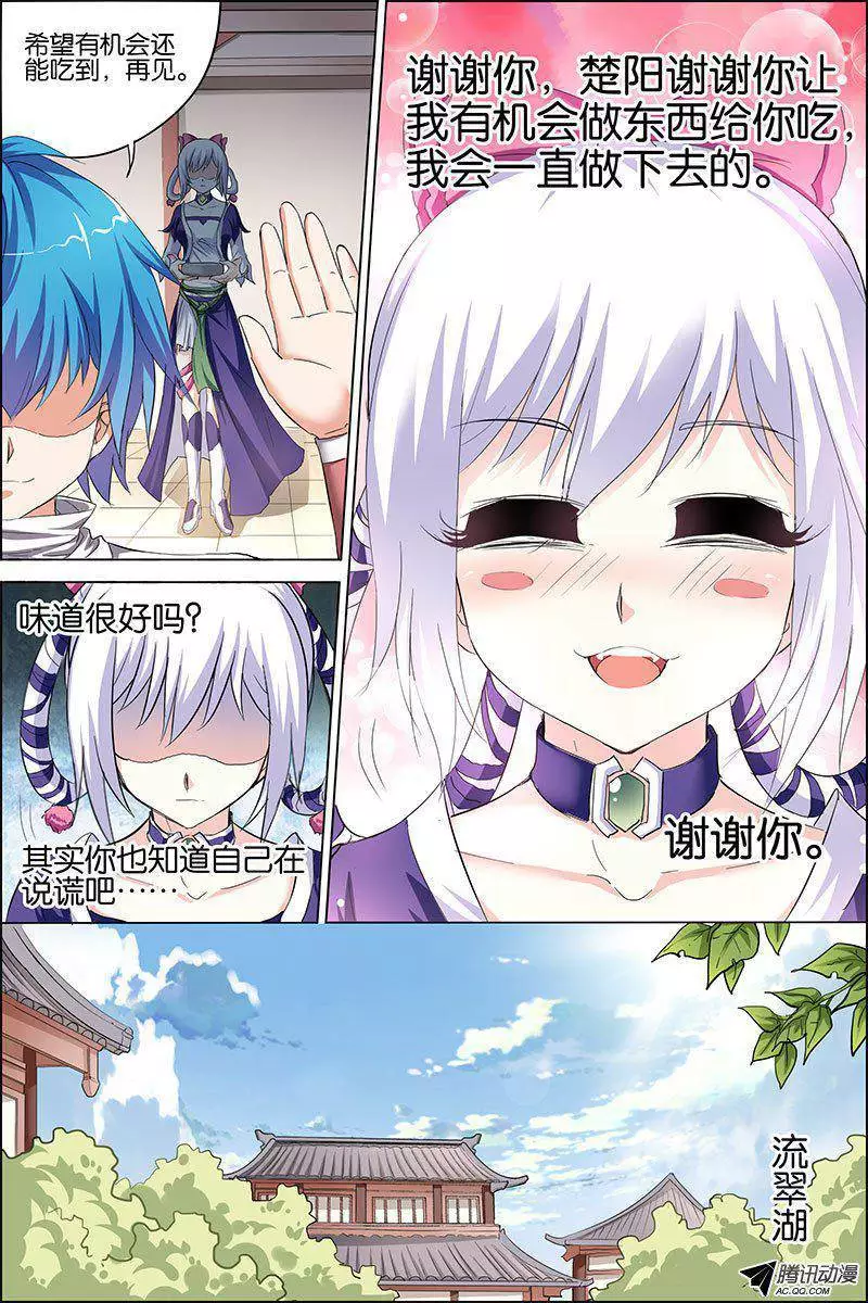 傲世九重天第23话 高风亮节楚御座