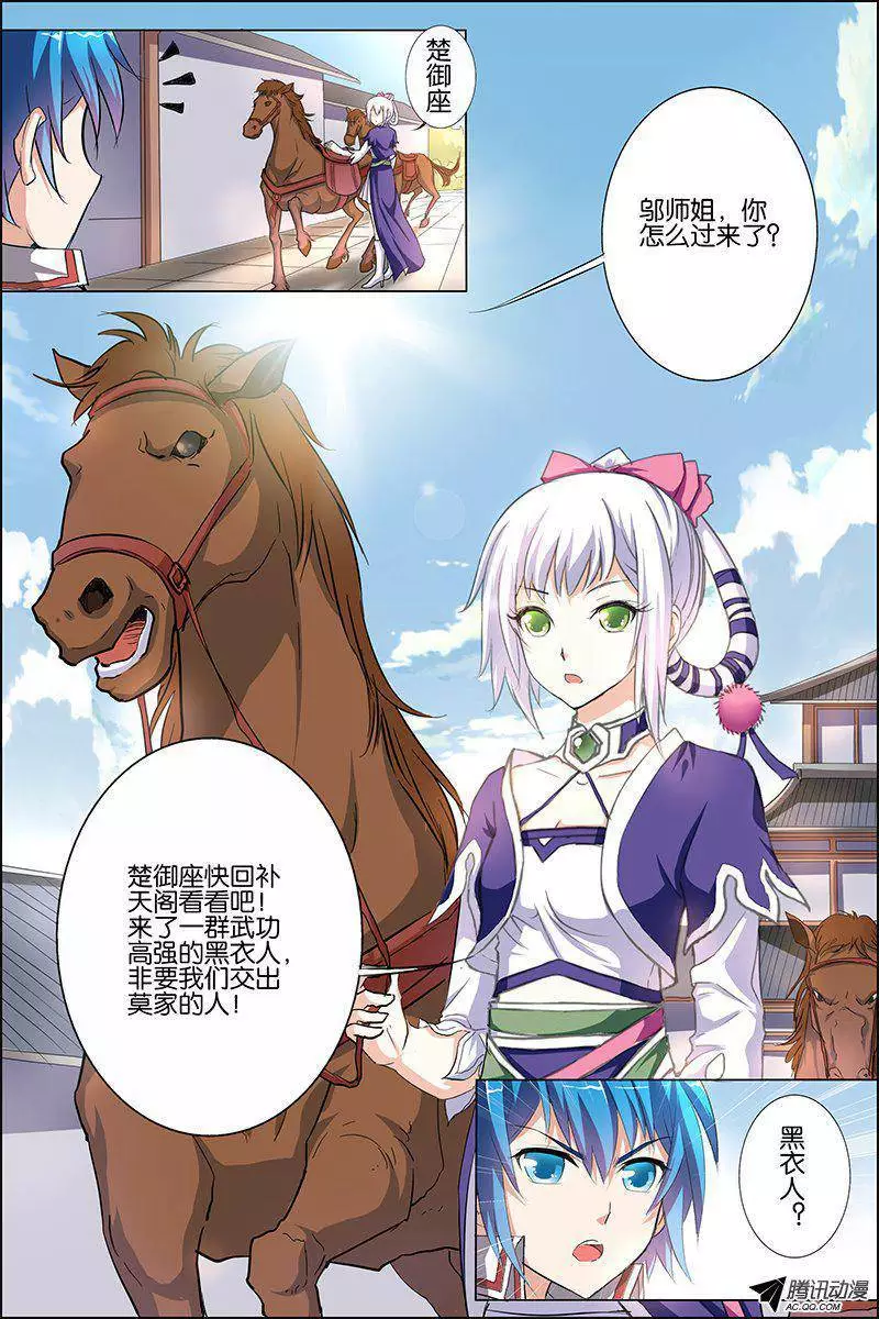 傲世九重天第23话 高风亮节楚御座