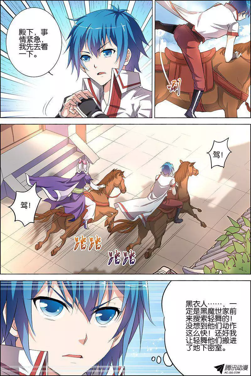 傲世九重天第23话 高风亮节楚御座