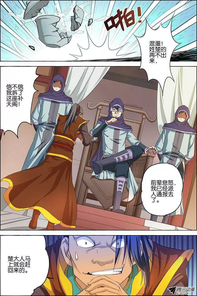 傲世九重天第23话 高风亮节楚御座