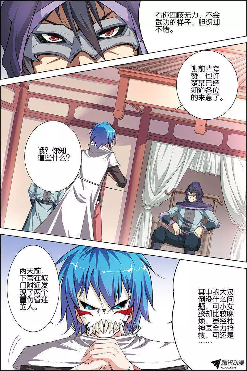 傲世九重天第23话 高风亮节楚御座