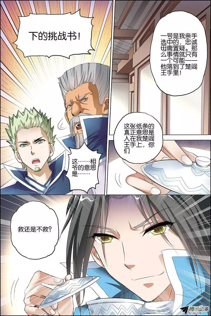 傲世九重天第24话 星梦起舞 倾尽红尘