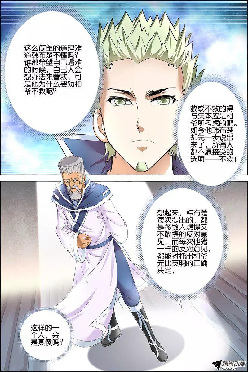 傲世九重天第24话 星梦起舞 倾尽红尘