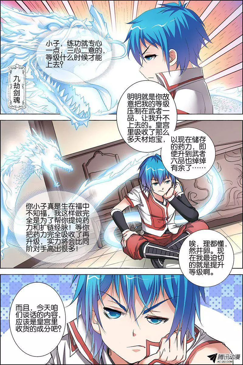 傲世九重天第24话 星梦起舞 倾尽红尘