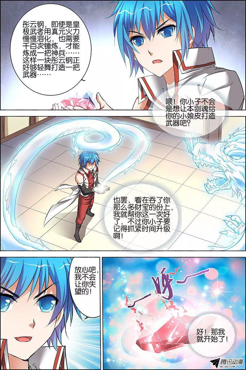 傲世九重天第24话 星梦起舞 倾尽红尘