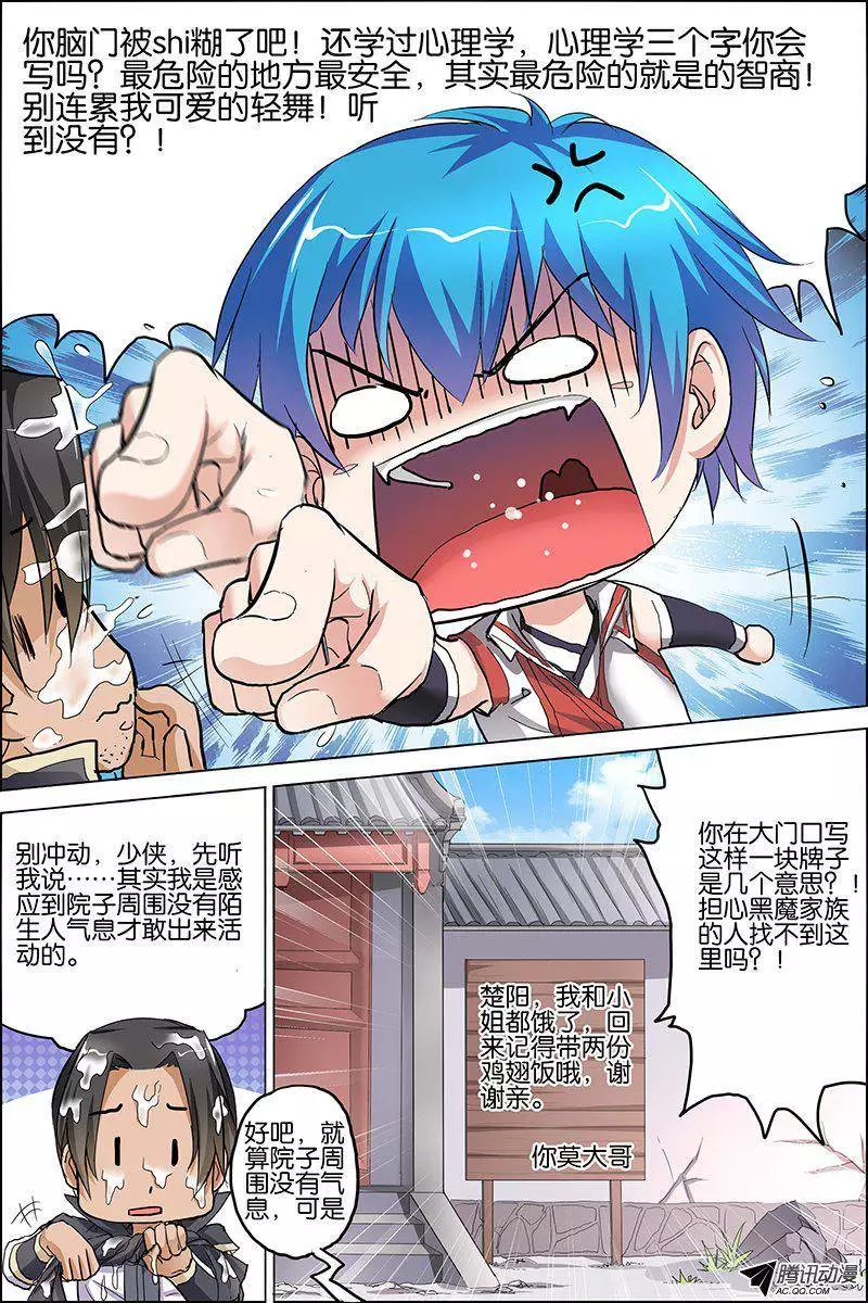 傲世九重天第24话 星梦起舞 倾尽红尘