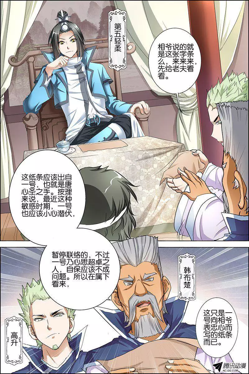 傲世九重天第24话 星梦起舞 倾尽红尘