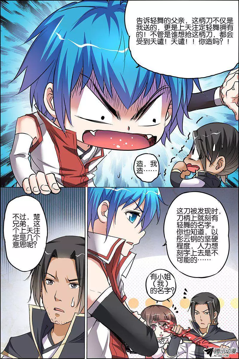 傲世九重天第25话 独行邀客