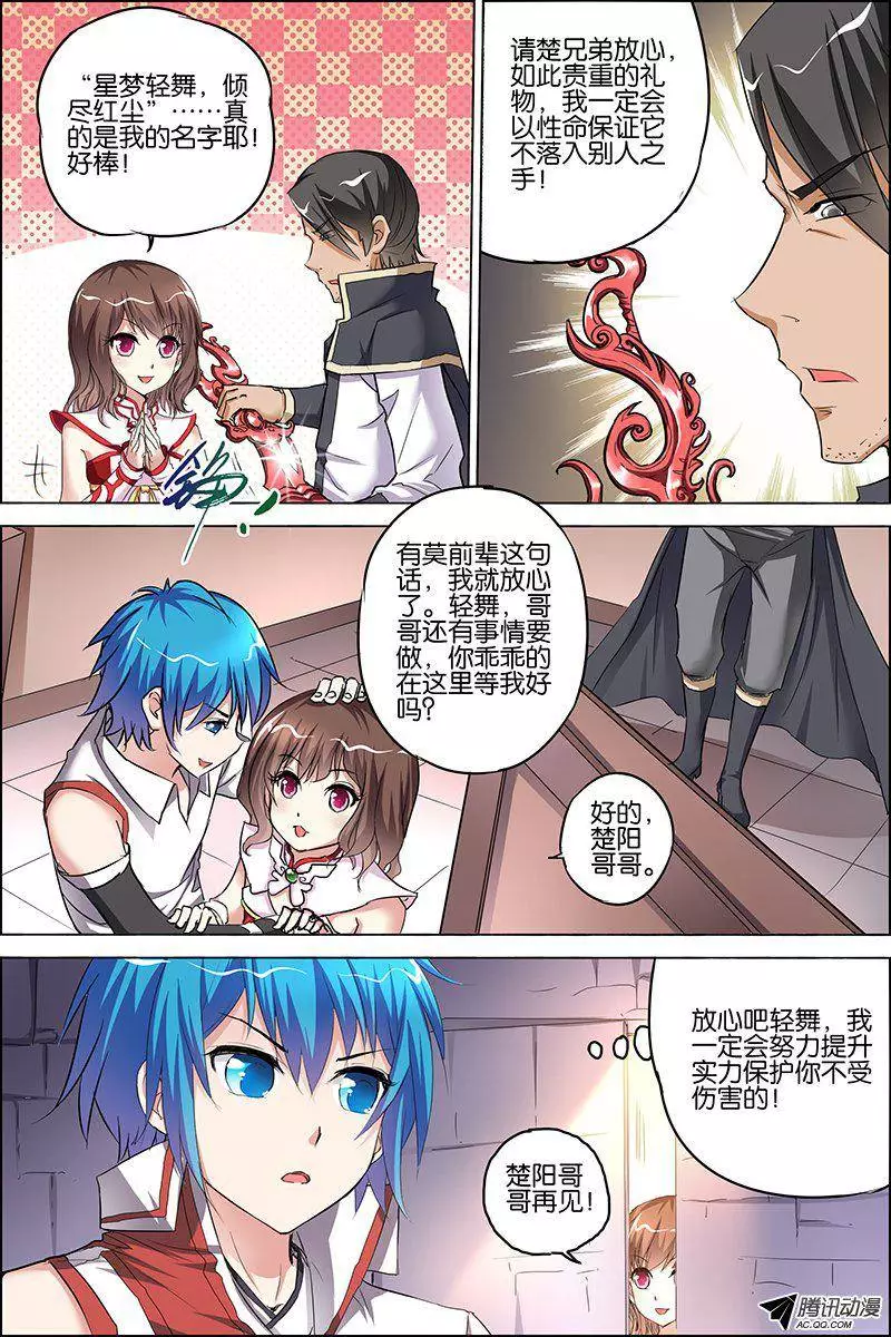 傲世九重天第25话 独行邀客