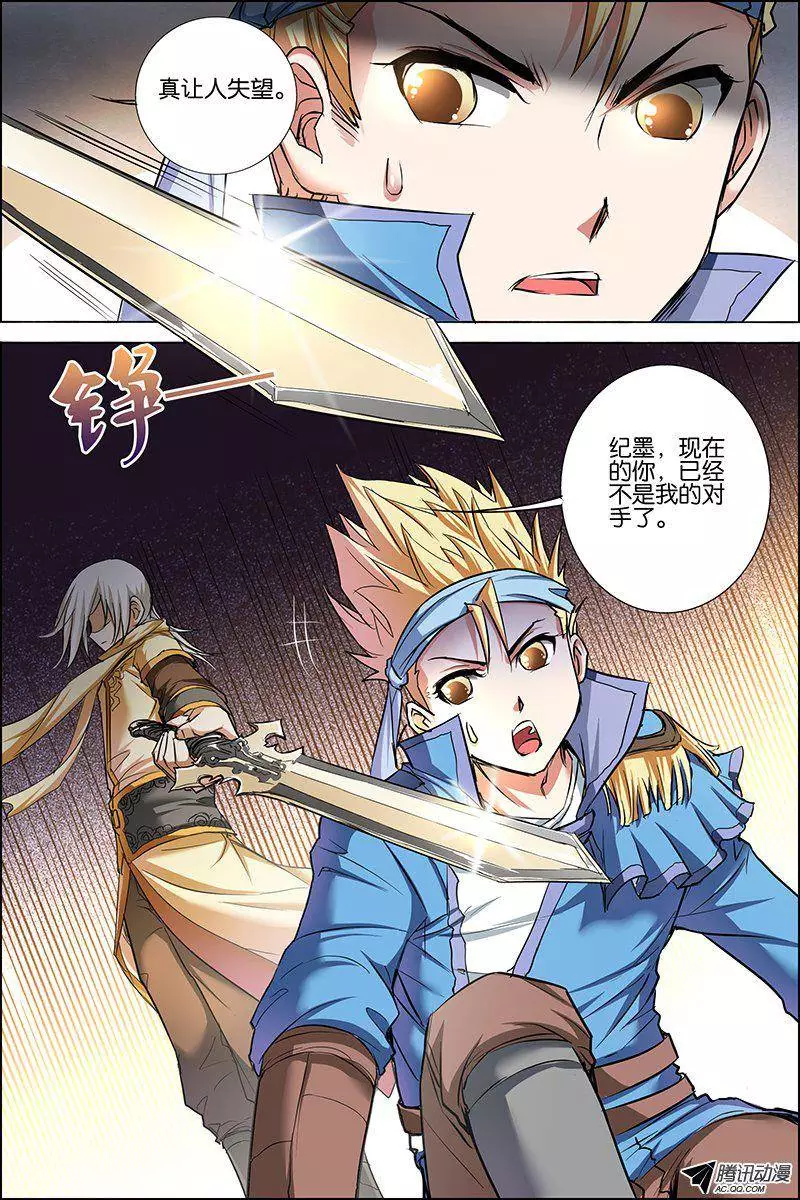 傲世九重天第25话 独行邀客