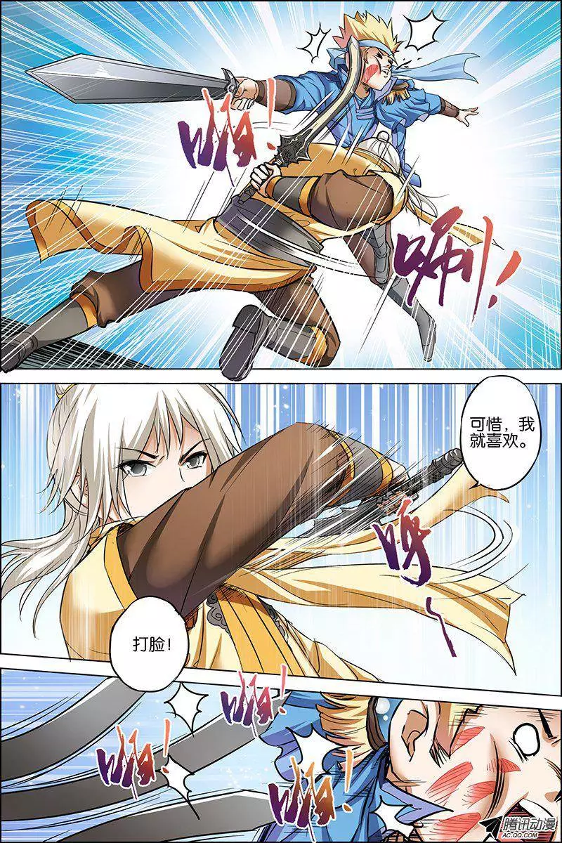 傲世九重天第25话 独行邀客