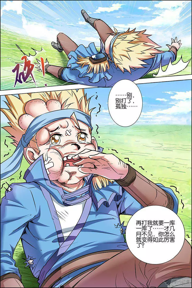 傲世九重天第25话 独行邀客