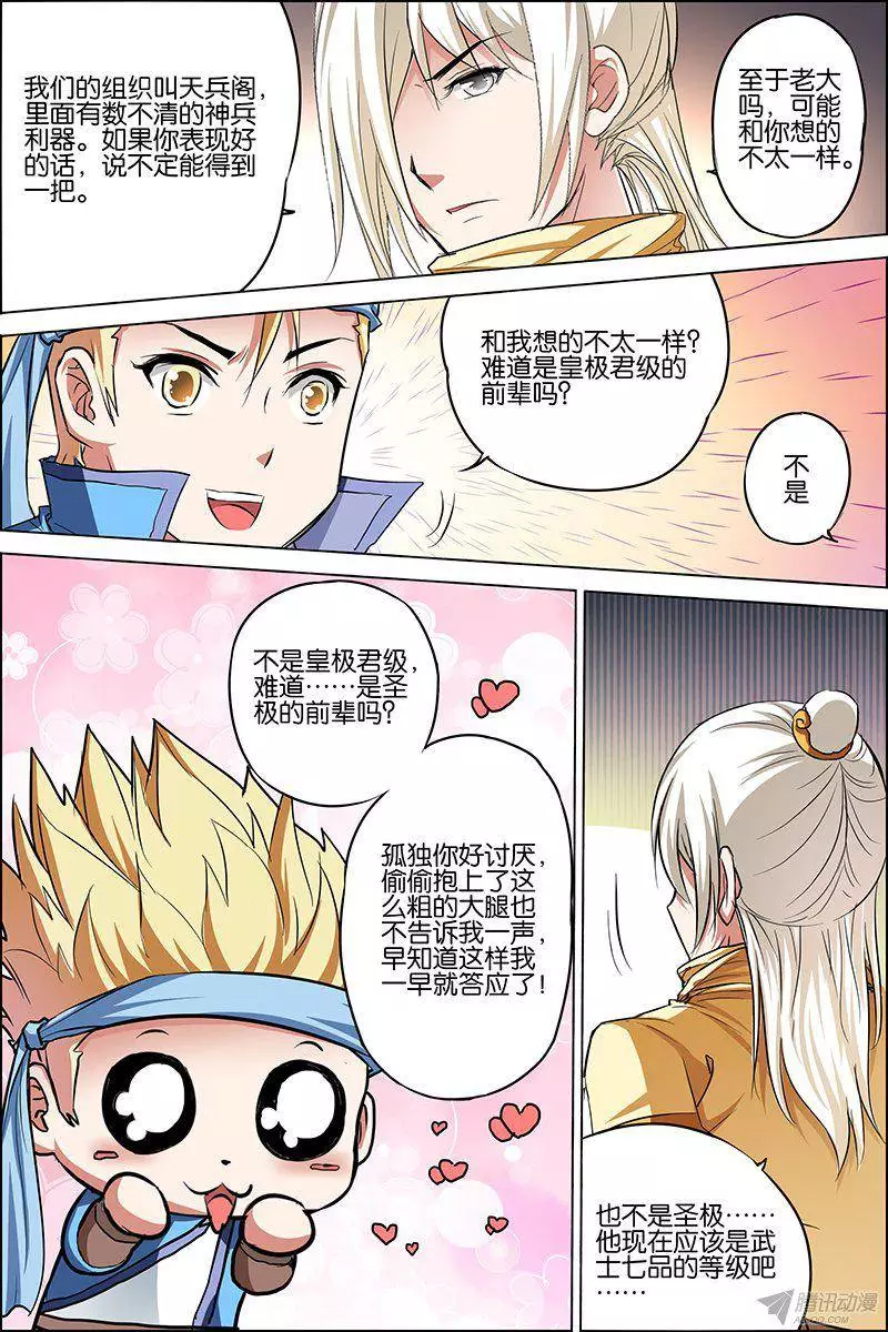 傲世九重天第25话 独行邀客