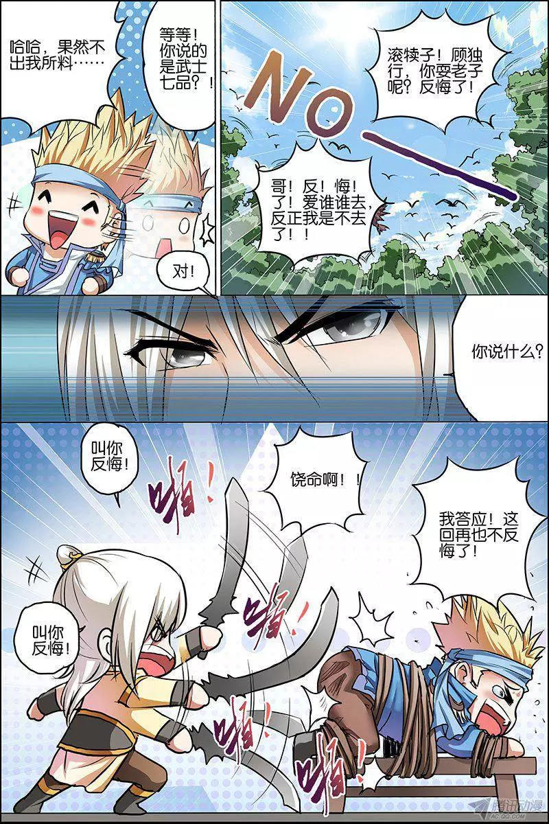 傲世九重天第25话 独行邀客