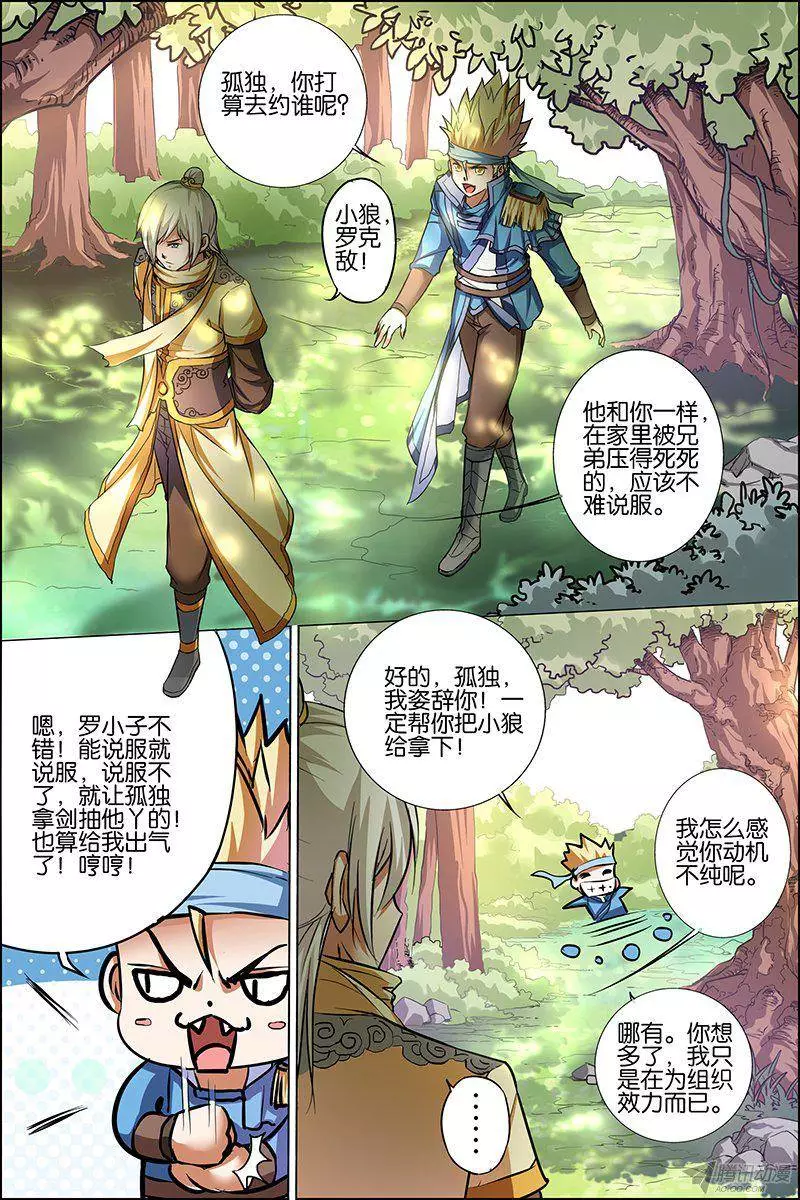 傲世九重天第25话 独行邀客