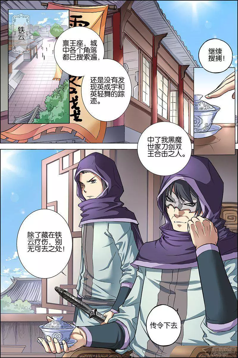 傲世九重天第25话 独行邀客