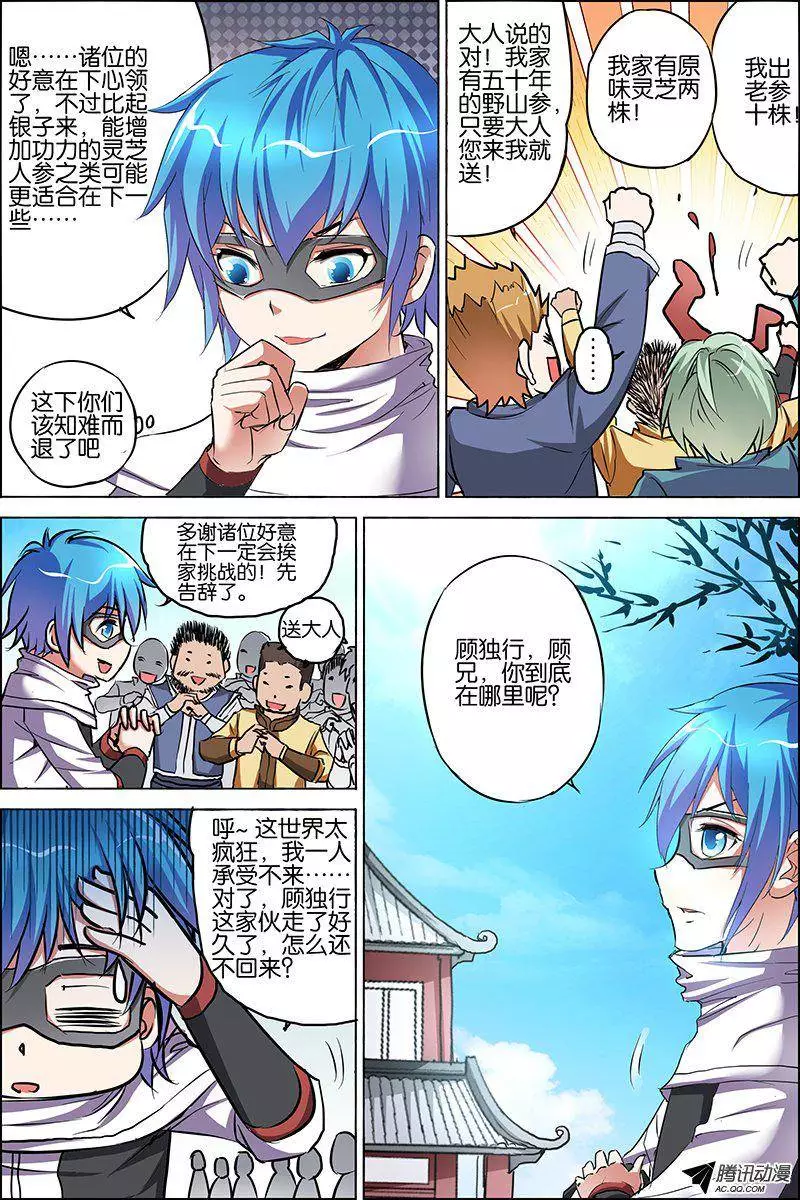 傲世九重天第25话 独行邀客