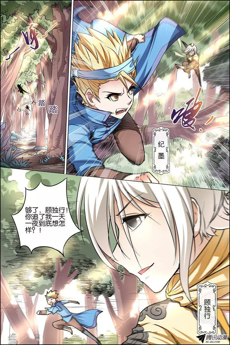 傲世九重天第25话 独行邀客