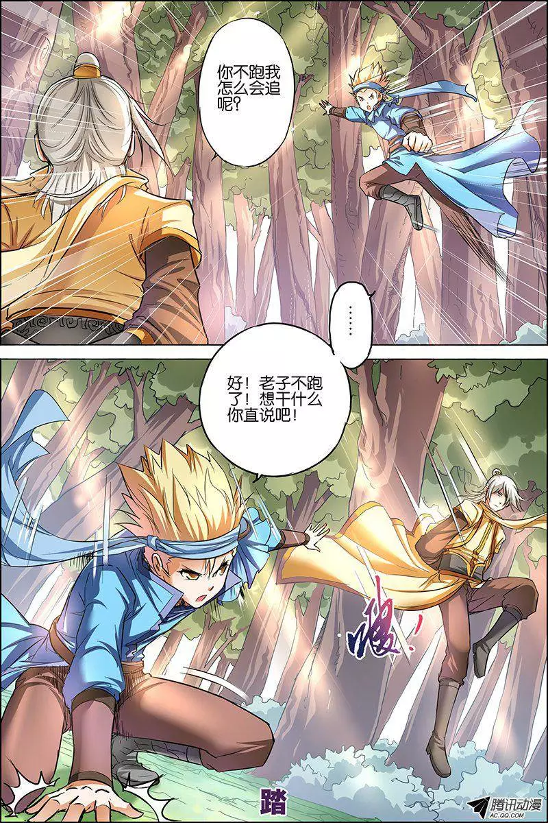 傲世九重天第25话 独行邀客