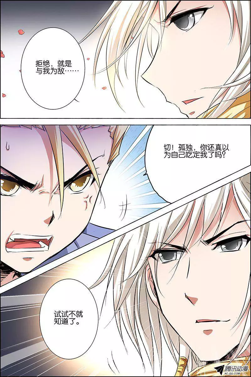 傲世九重天第25话 独行邀客