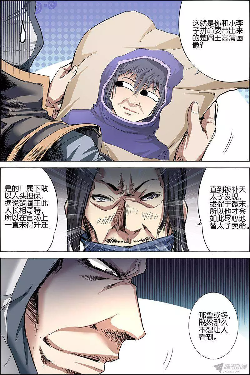 傲世九重天第26话 被抓