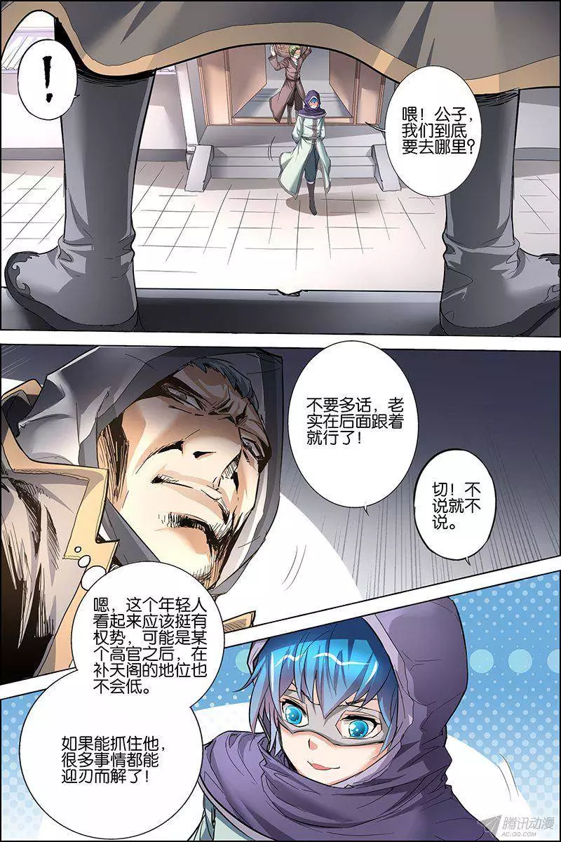 傲世九重天第26话 被抓