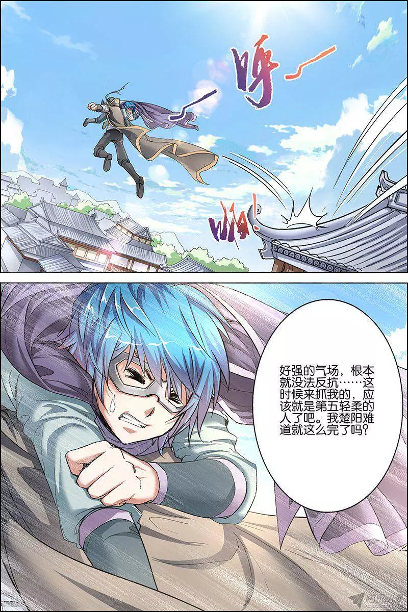 傲世九重天第26话 被抓