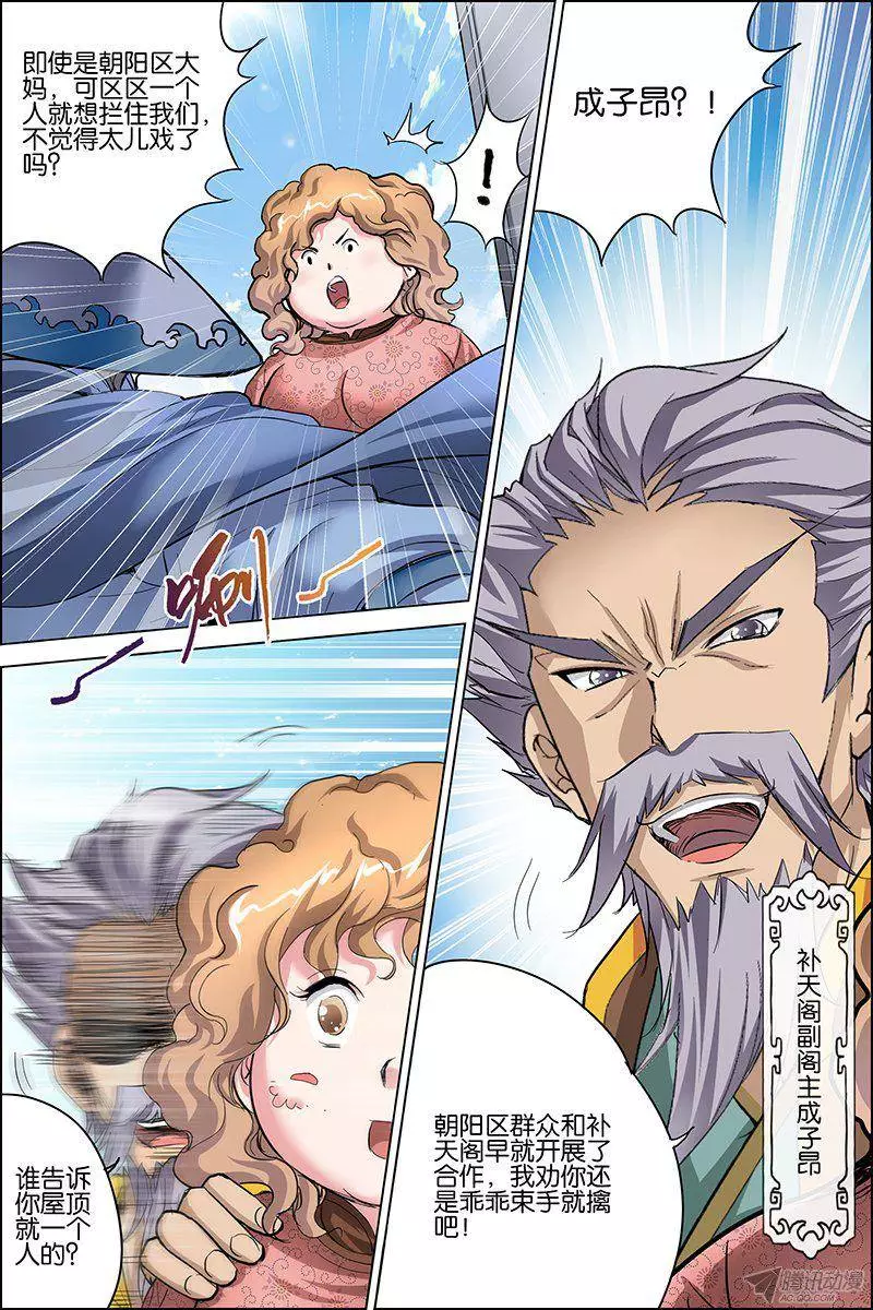 傲世九重天第26话 被抓