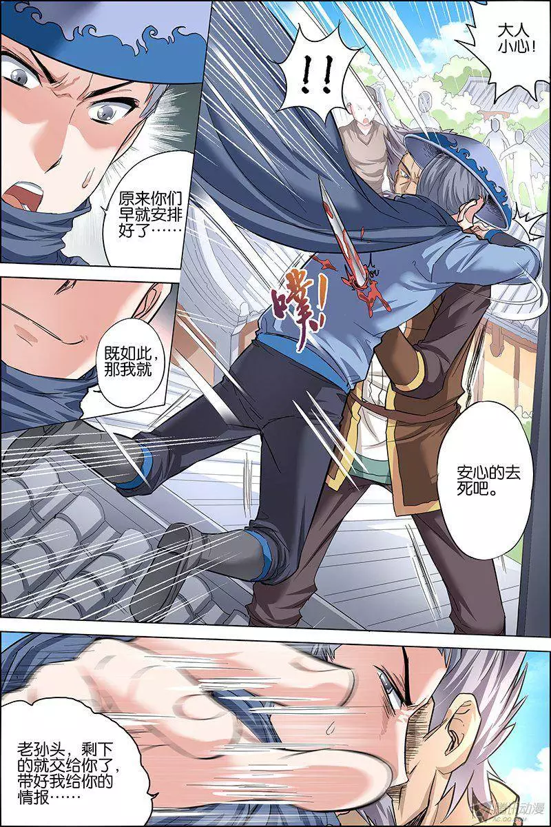 傲世九重天第26话 被抓