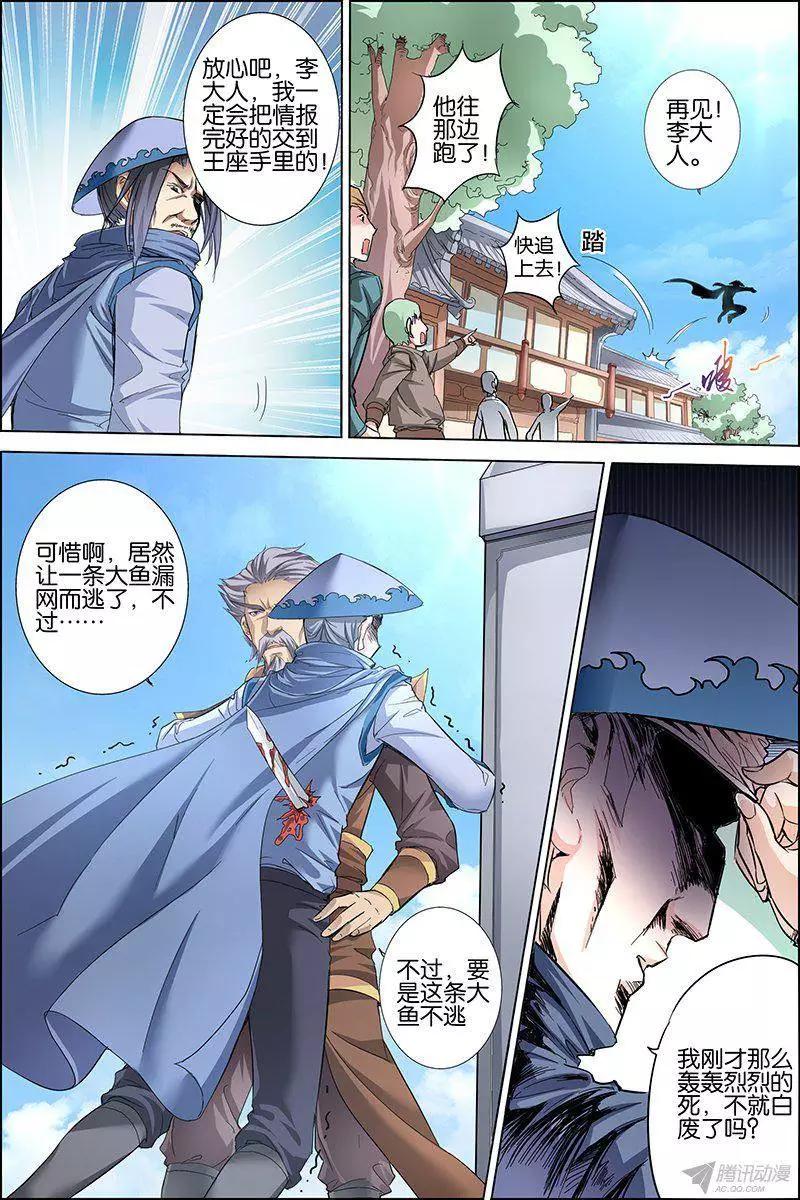 傲世九重天第26话 被抓