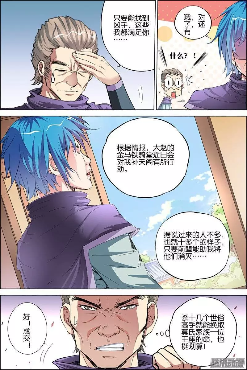 傲世九重天第30话 顾独行归来