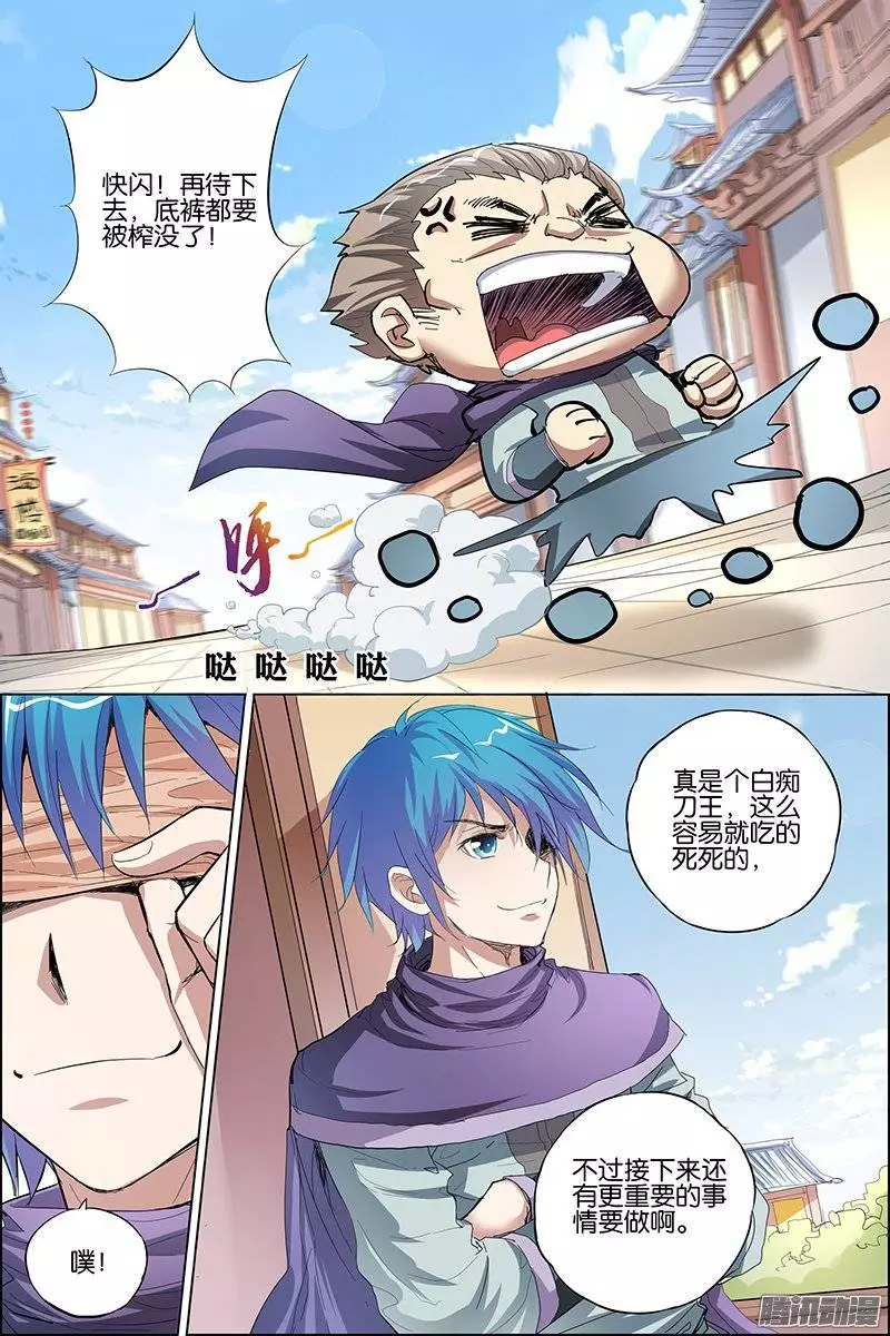 傲世九重天第30话 顾独行归来