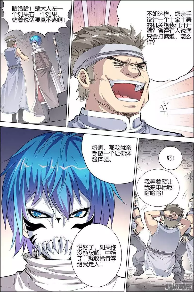 傲世九重天第30话 顾独行归来