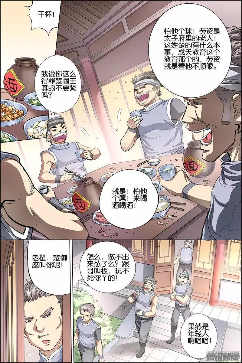 傲世九重天第30话 顾独行归来