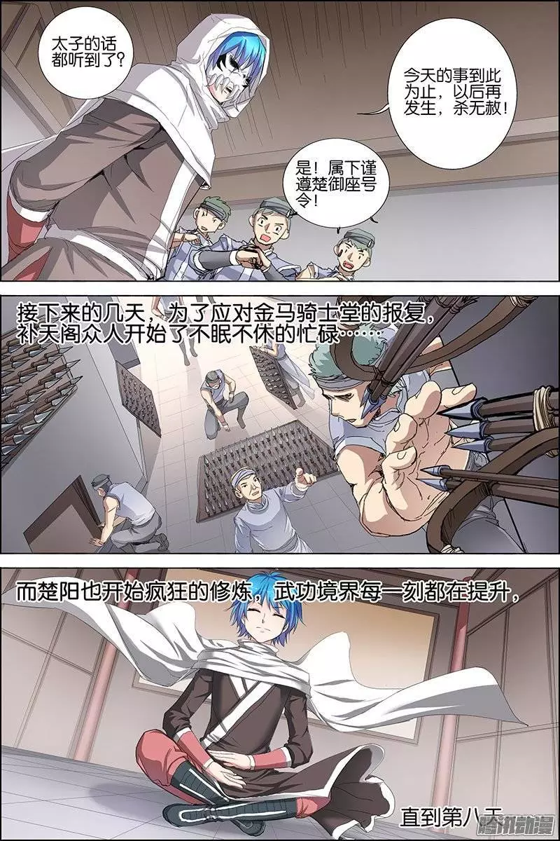 傲世九重天第30话 顾独行归来