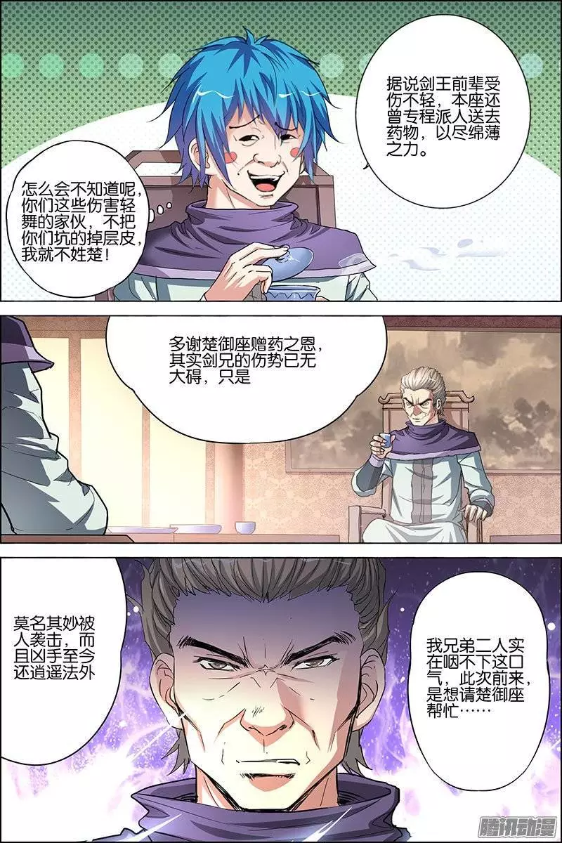 傲世九重天第30话 顾独行归来