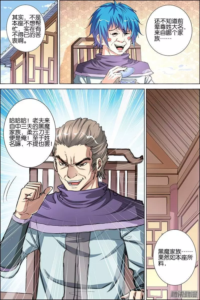 傲世九重天第30话 顾独行归来